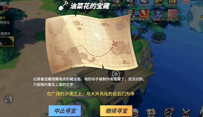 航海王热血航线油菜花的宝藏在哪