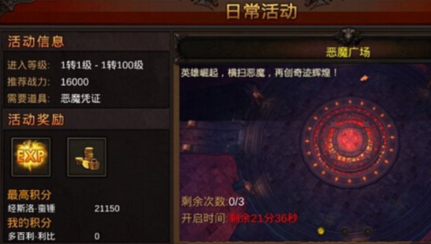 全民奇迹恶魔广场出什么