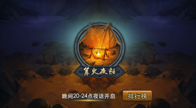 乱斗西游夜话有什么奖励