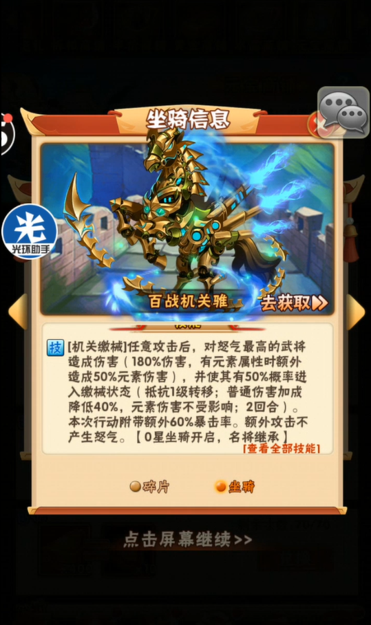 少年三国志战马怎么配合