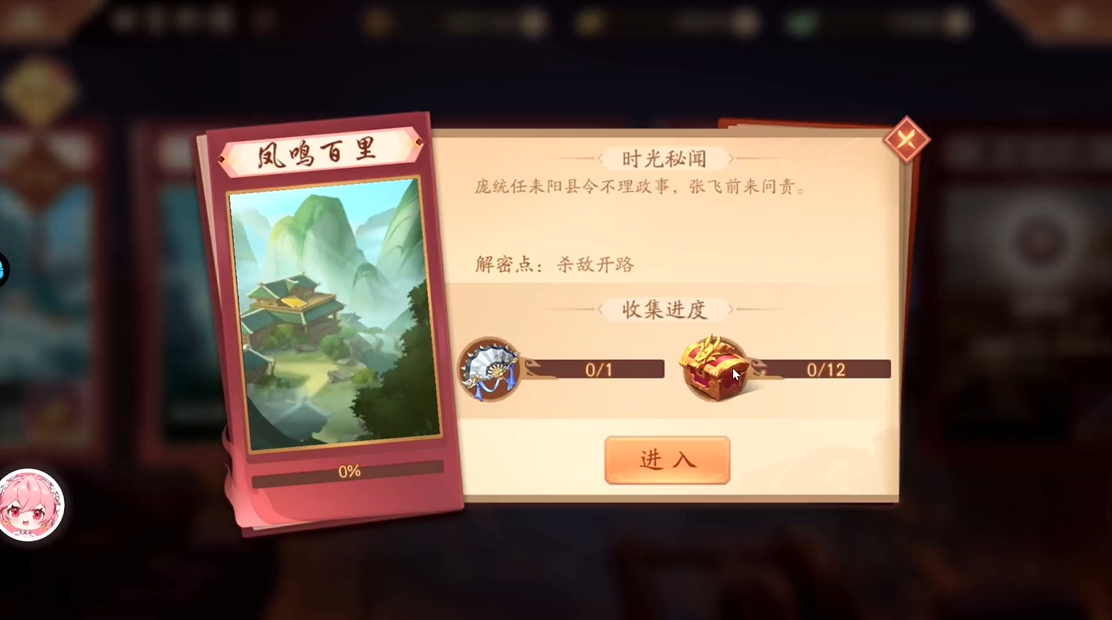 少年三国志2凤鸣百里的宝箱在哪