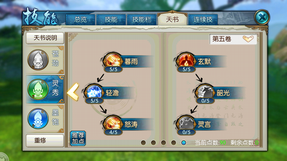 诛仙手游灵契怎样加点