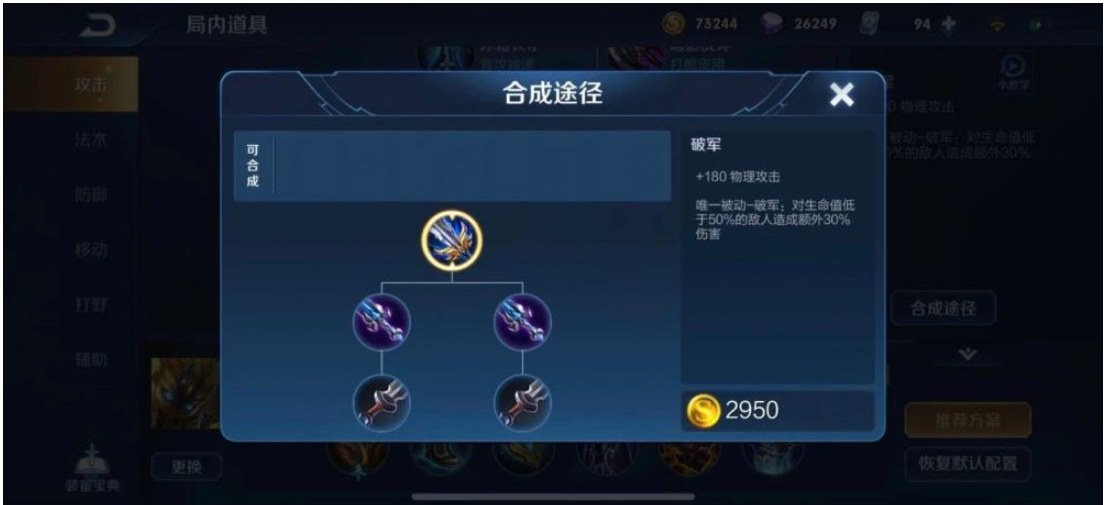 王者荣耀吕布出装怎么配