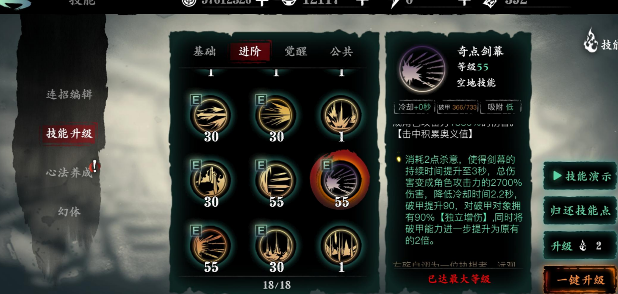 影之刃3技能链怎么玩