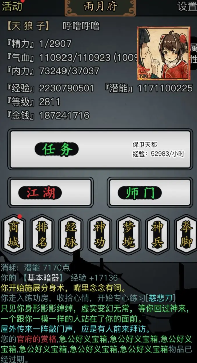 放置江湖全新武功宝箱怎么打开 放置江湖全新武功宝箱怎么打开