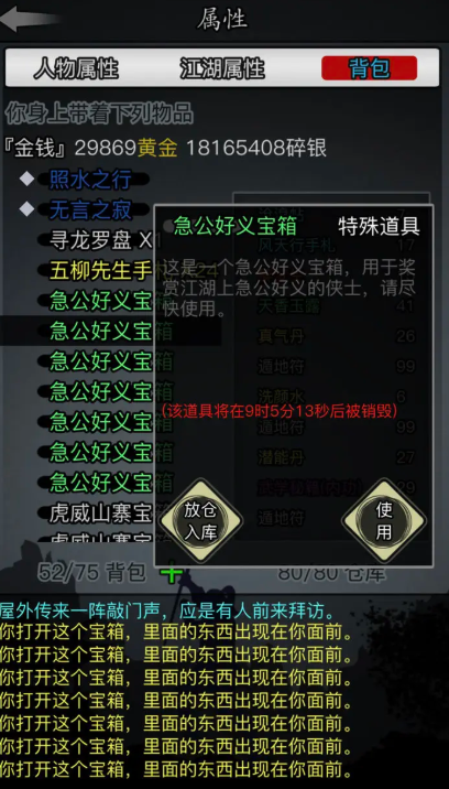 放置江湖全新武功宝箱怎么打开