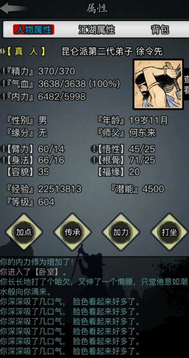 放置江湖内力恢复速度和什么有关