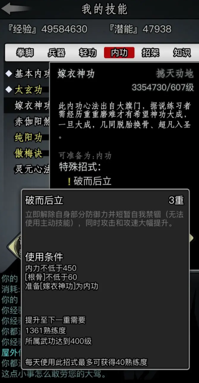 放置江湖破而后立在哪学