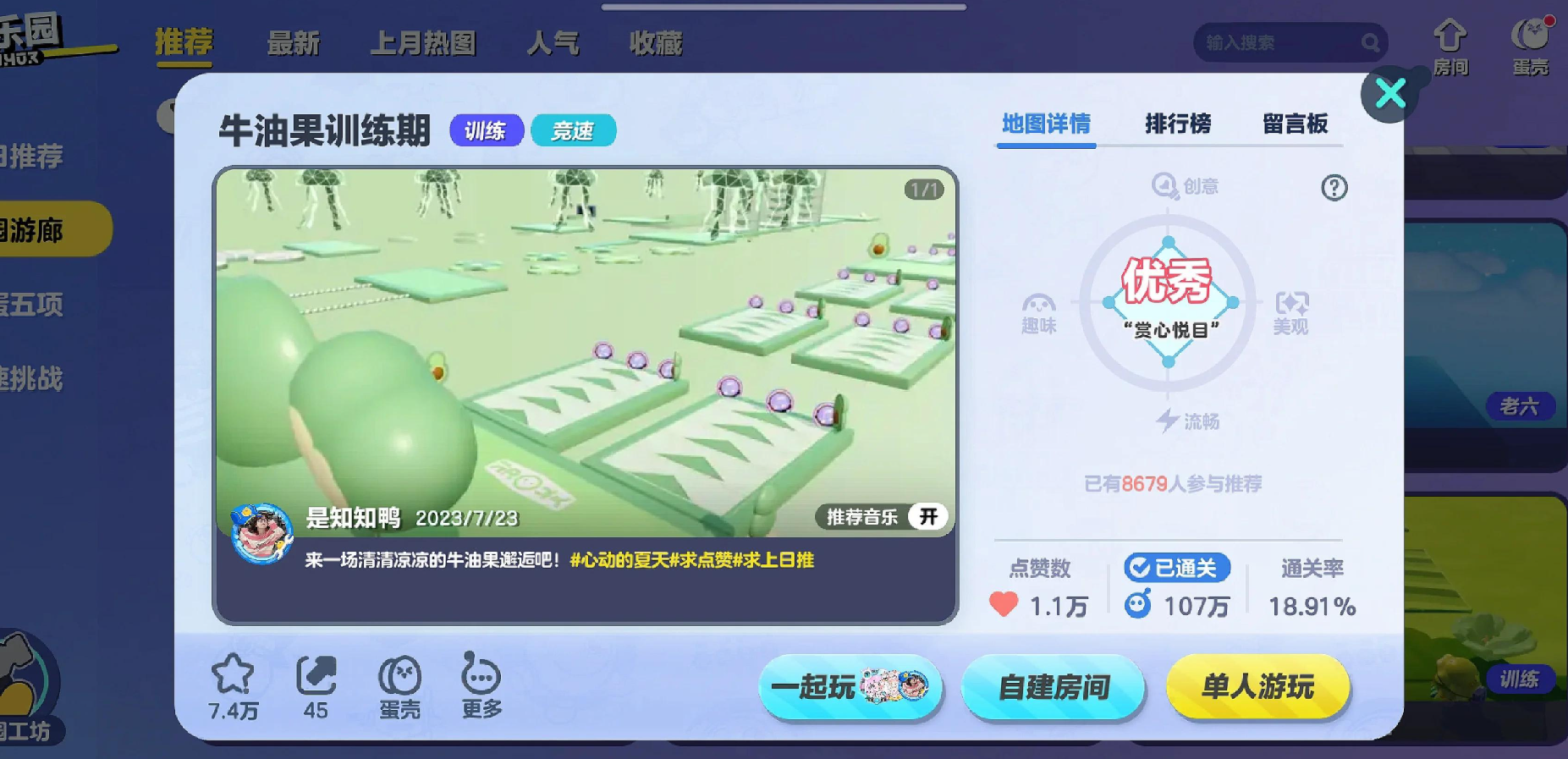 蛋仔派对巅峰对决地图哪里找