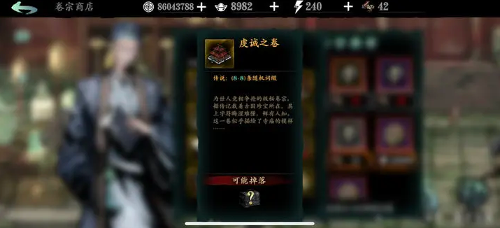 影之刃3剑神铁君子是什么