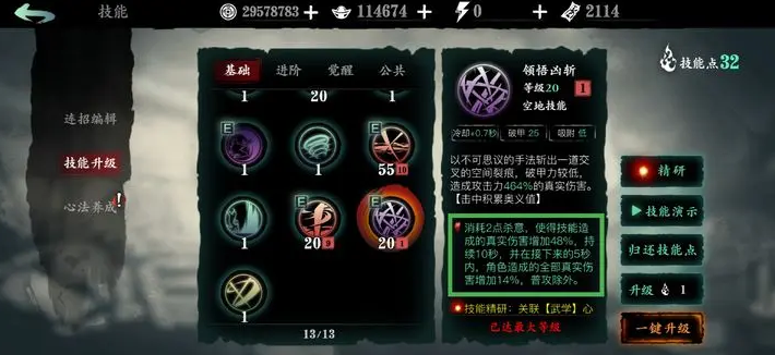 影之刃3强化杀意是什么意思 影之刃3强化杀意是什么意思