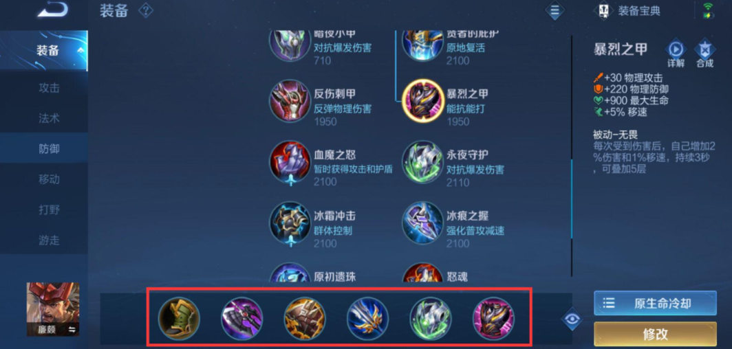 王者荣耀廉颇铭文和出装怎么搭配
