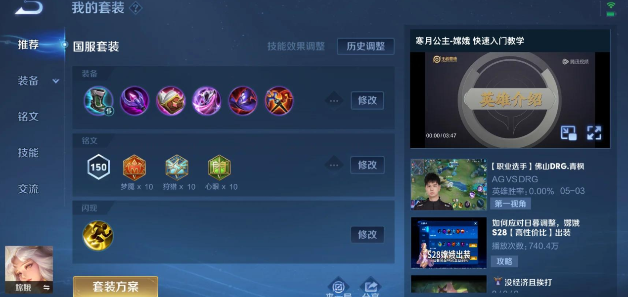 王者荣耀嫦娥对抗路怎么出装