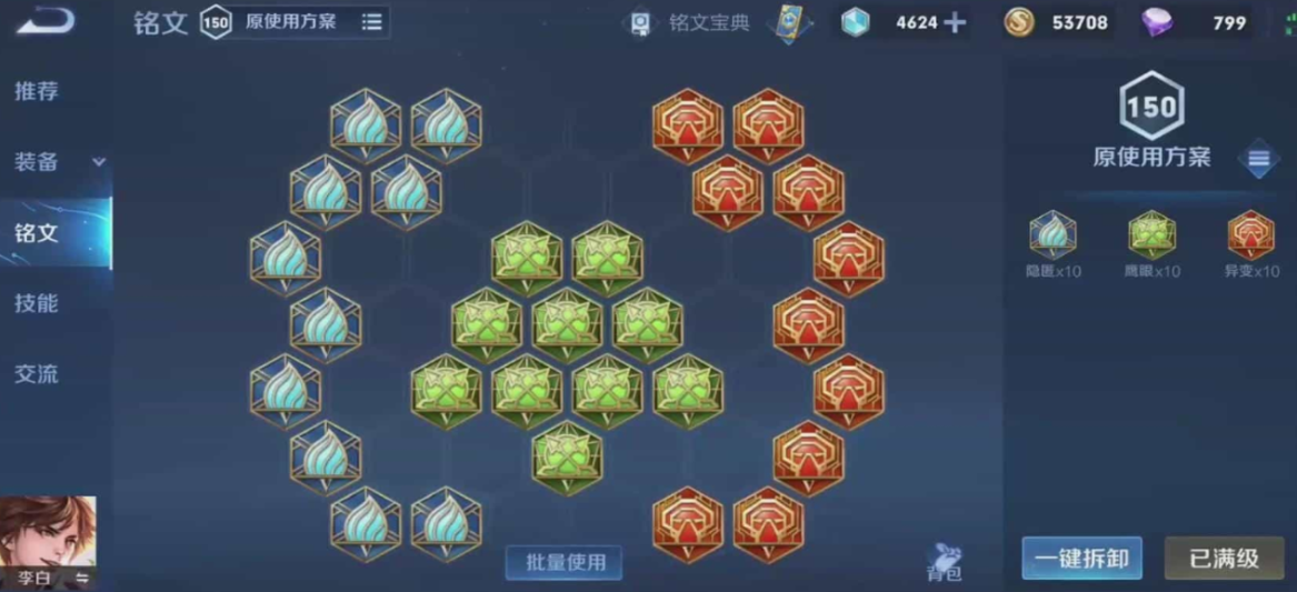 王者荣耀李白暴力怎么出装