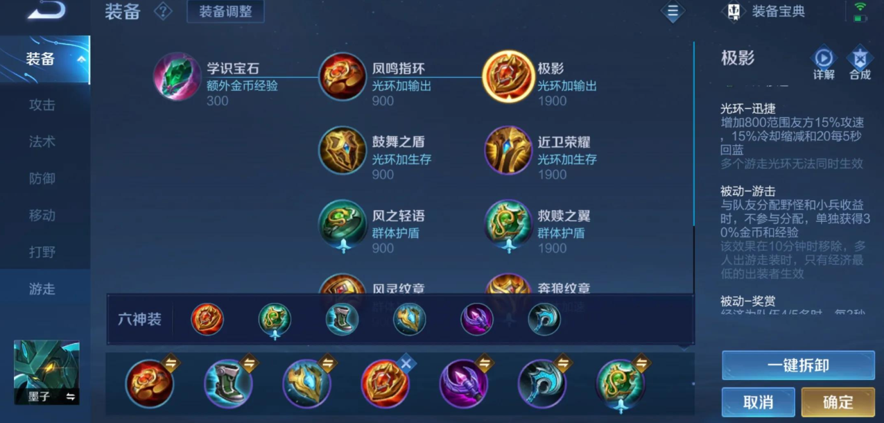 王者荣耀墨子辅助出装怎么出
