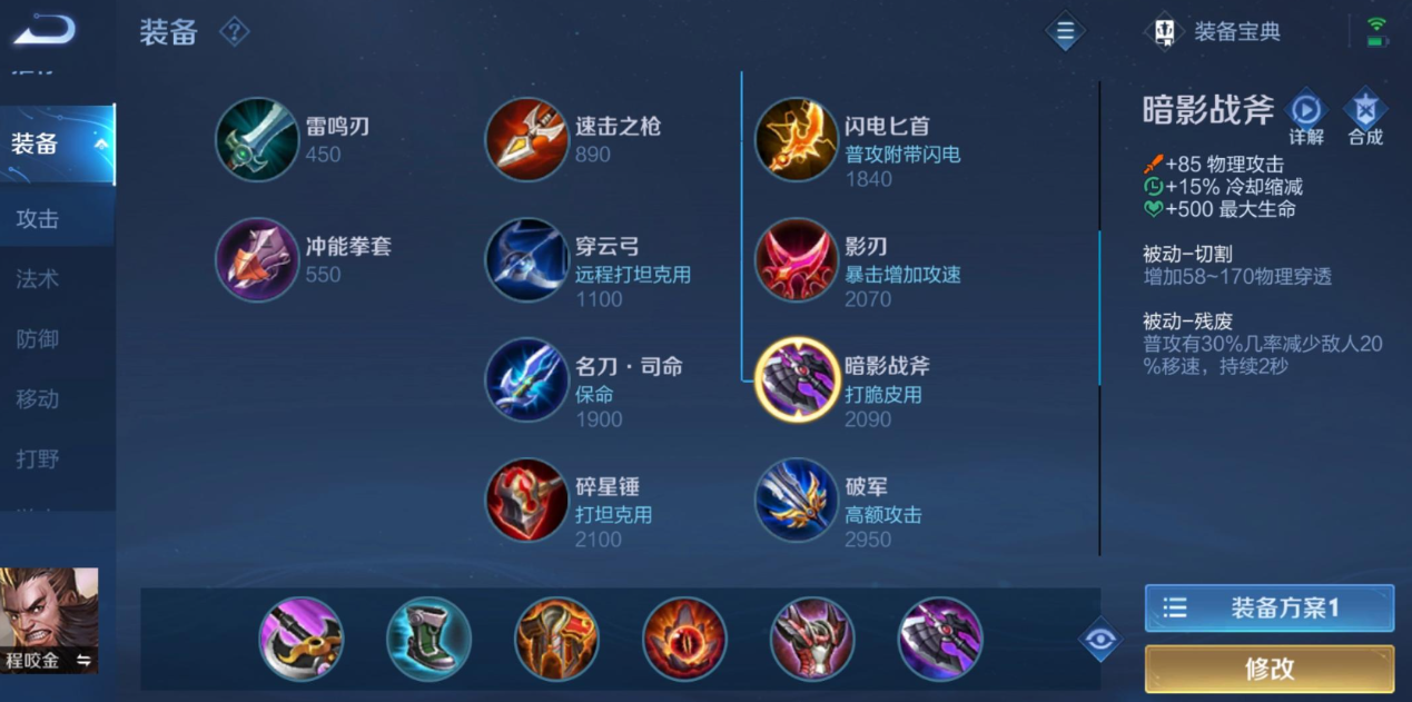 王者荣耀程咬金如何出装