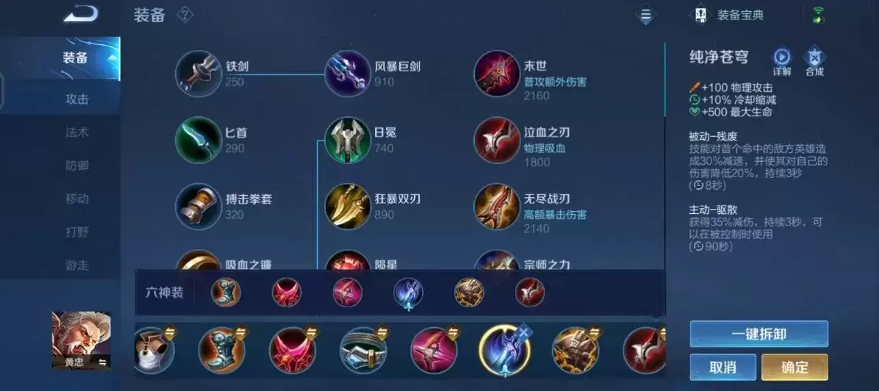 王者荣耀黄忠最强铭文出装怎么搭配