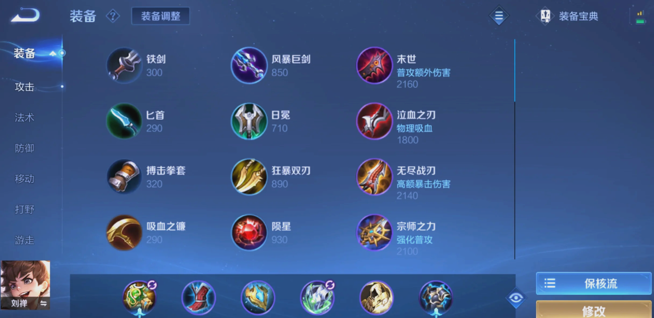 王者荣耀刘禅拆塔用什么出装