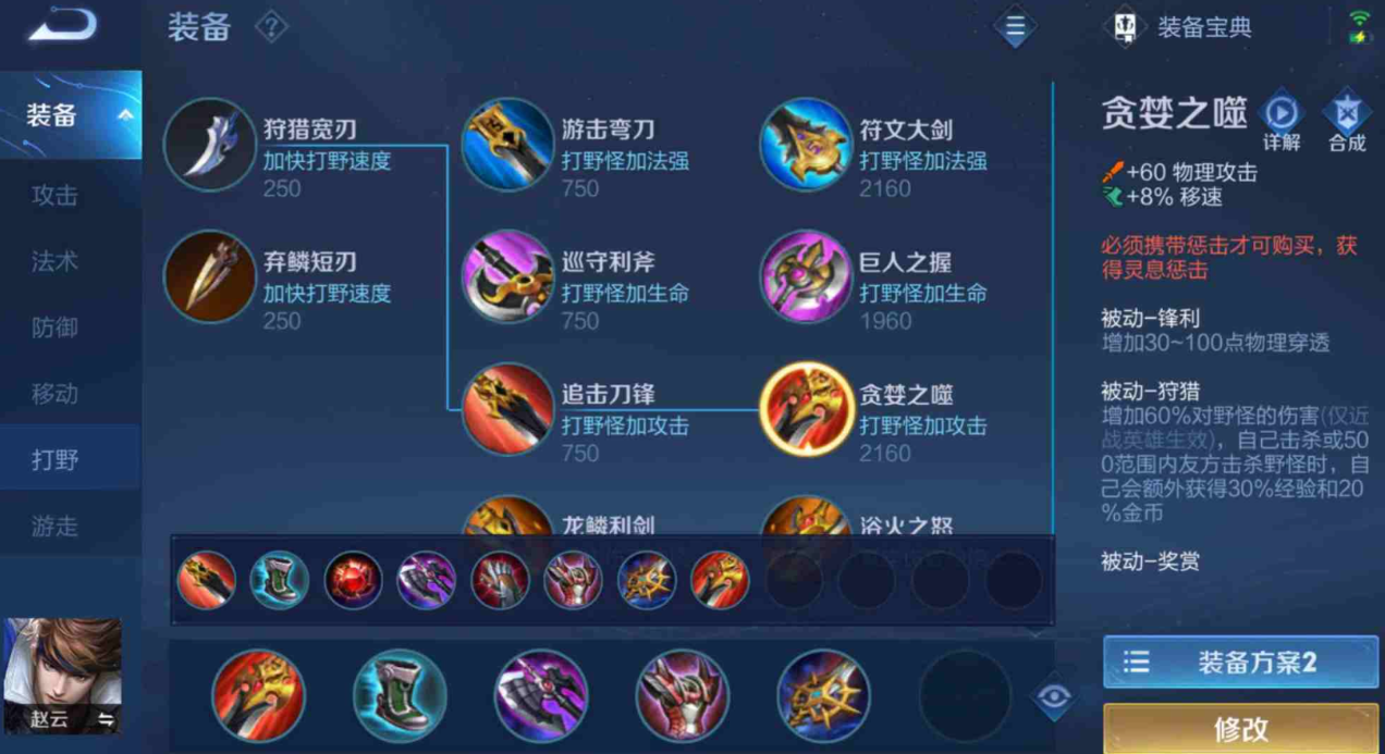王者荣耀赵云的出装怎么出
