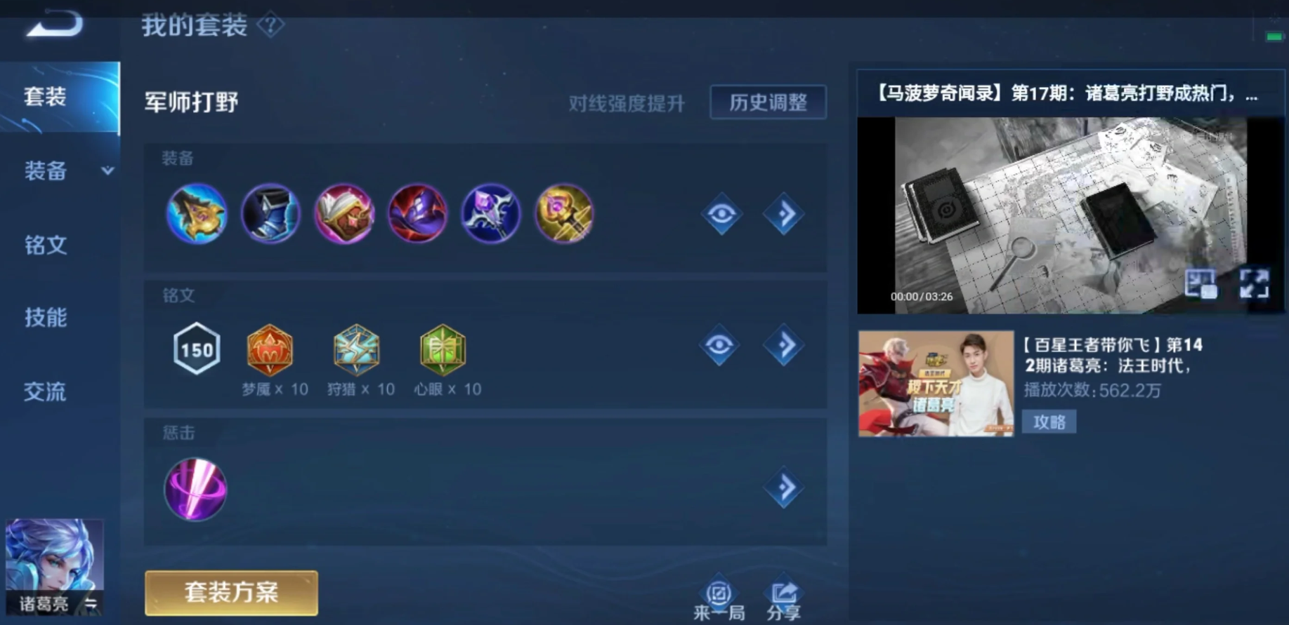 王者荣耀诸葛亮打野出装铭文怎么搭配