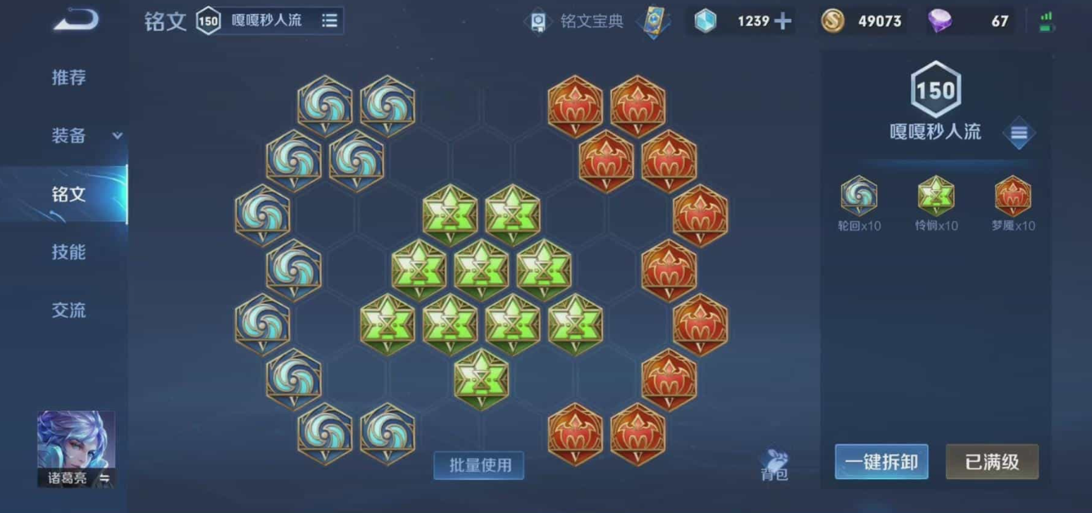 王者荣耀诸葛亮打野出装铭文怎么搭配