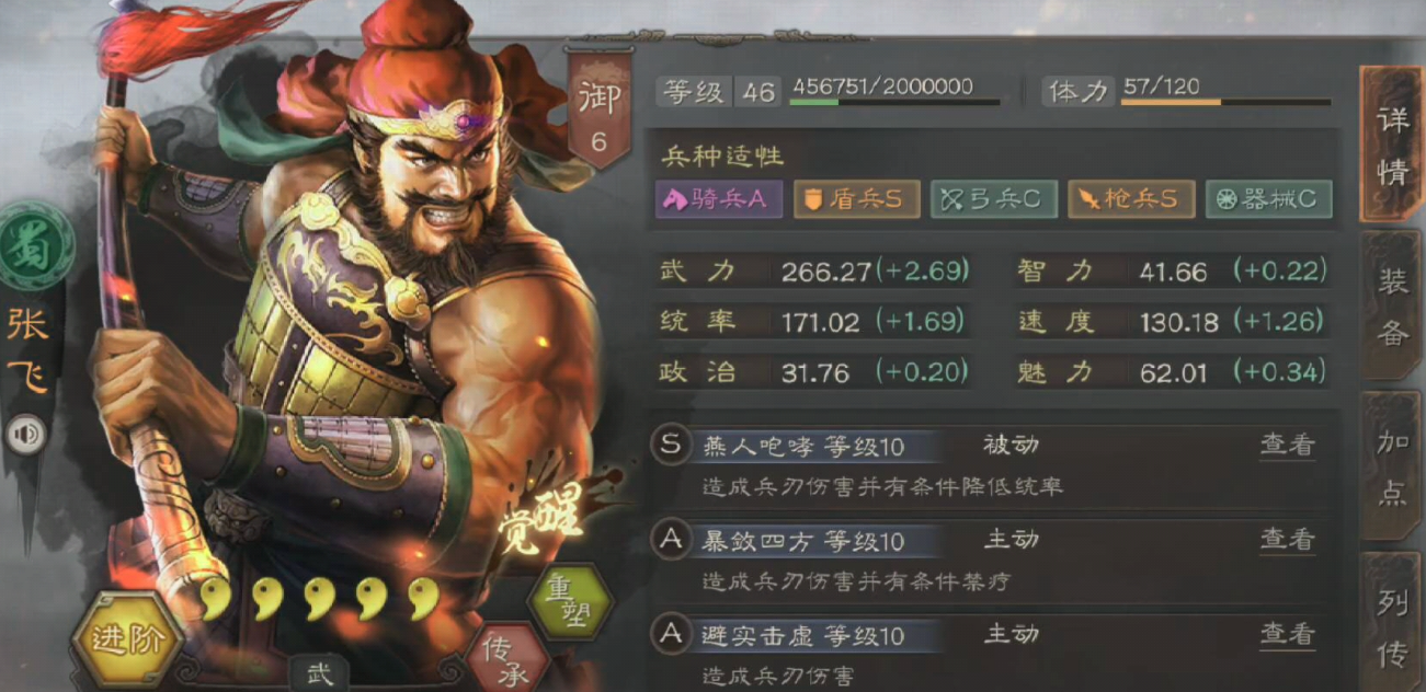 三国志战略版如何开张飞