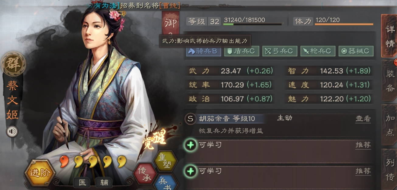 三国志战略版蔡文姬怎么打战法