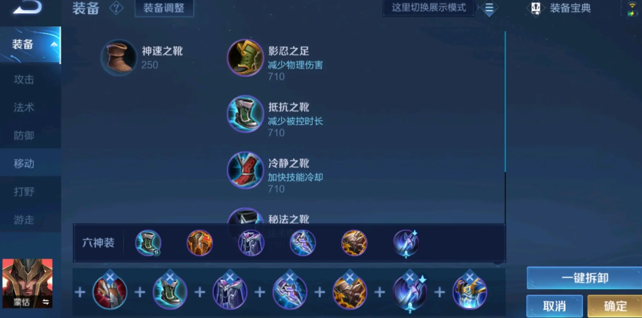 王者荣耀蒙恬出装顺序怎么搭配