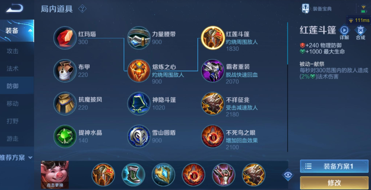 王者荣耀猪八戒出装怎么搭配