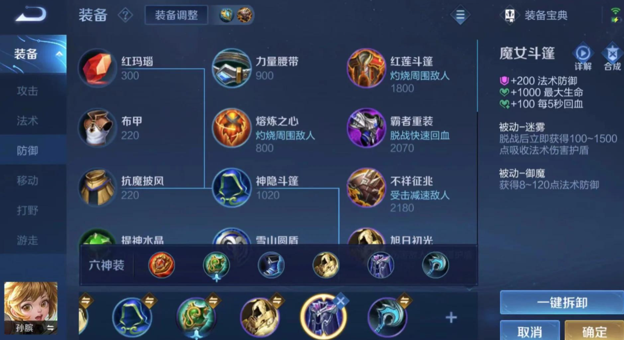 王者荣耀孙膑大后期出装怎么搭配