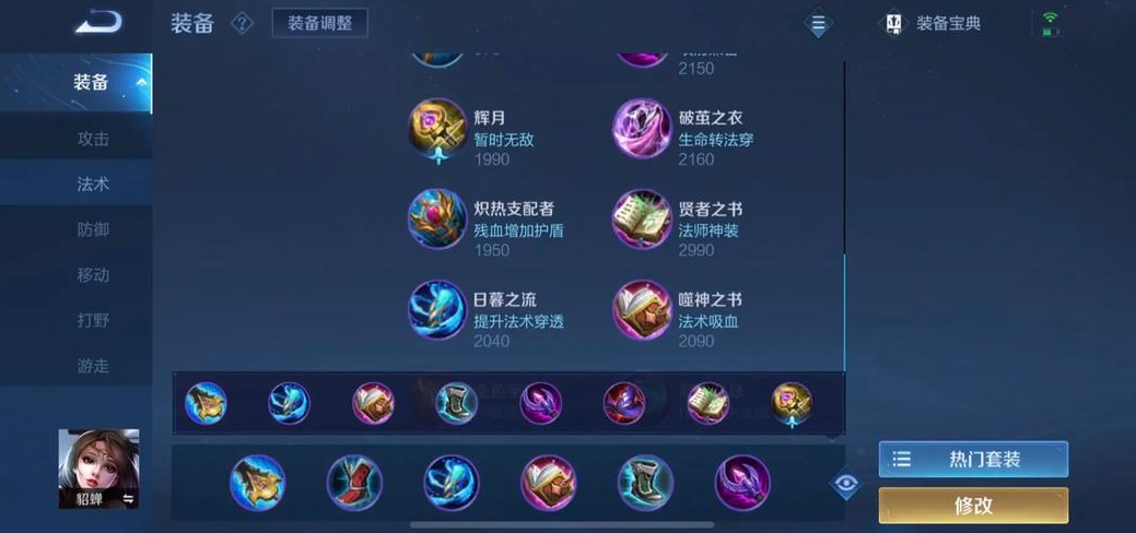 王者荣耀里貂蝉出什么装