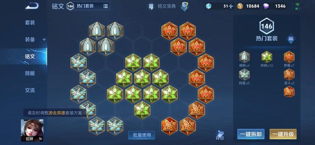 王者荣耀里貂蝉出什么装