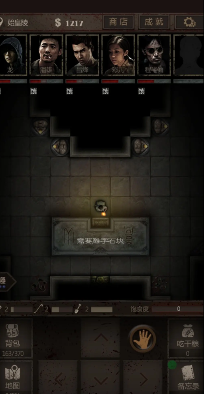 长生劫秦皇陵地图雕字石块在哪里