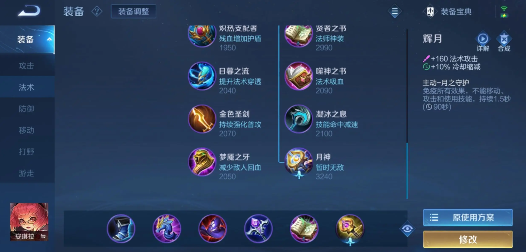 王者荣耀安琪拉怎么出装最强