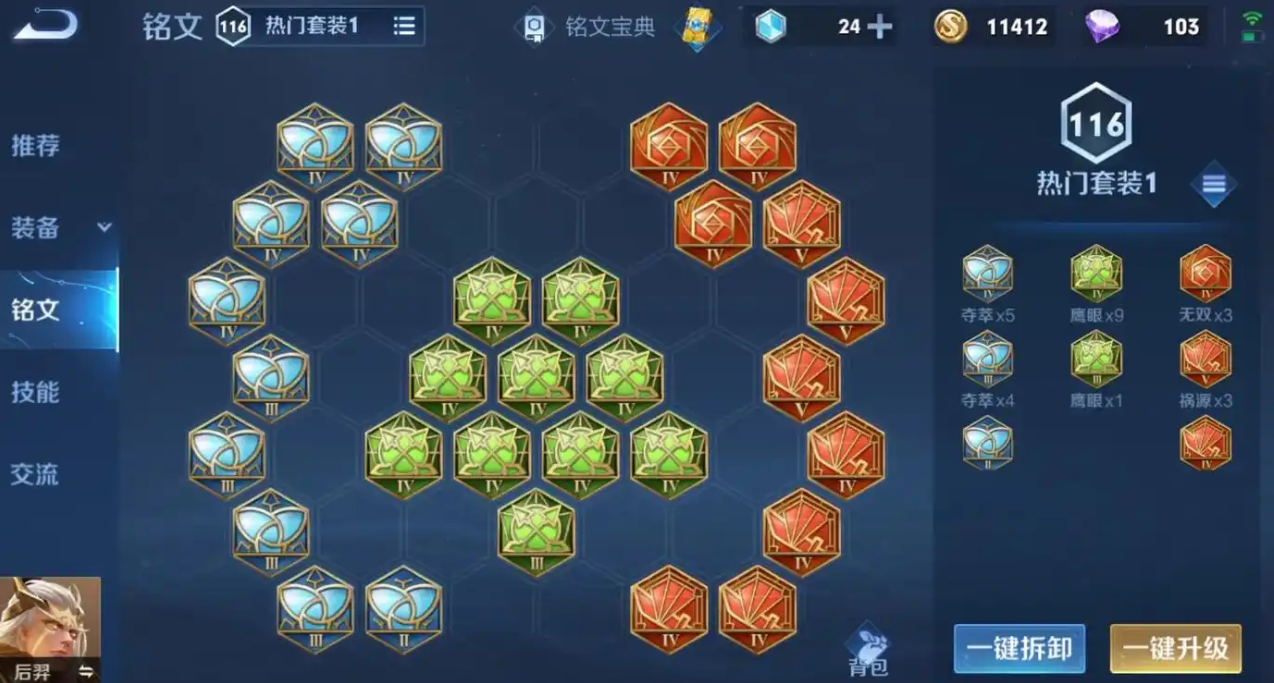 王者荣耀后羿怎么出装和铭文