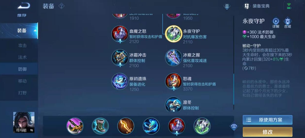 王者荣耀司马懿出装怎么出