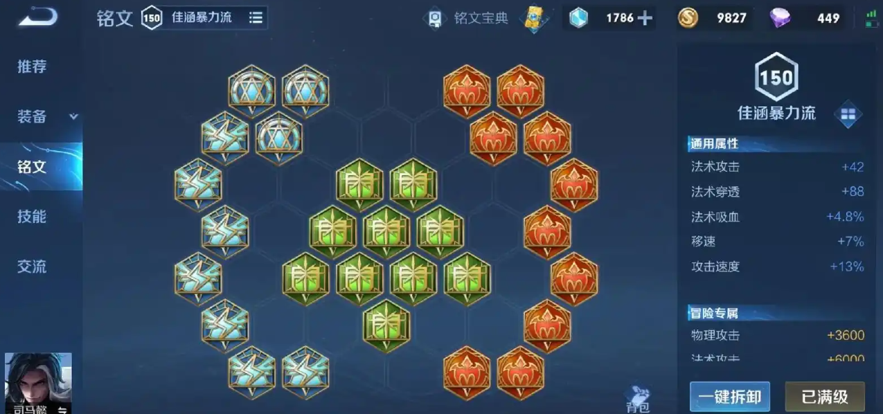 王者荣耀司马懿出装怎么出