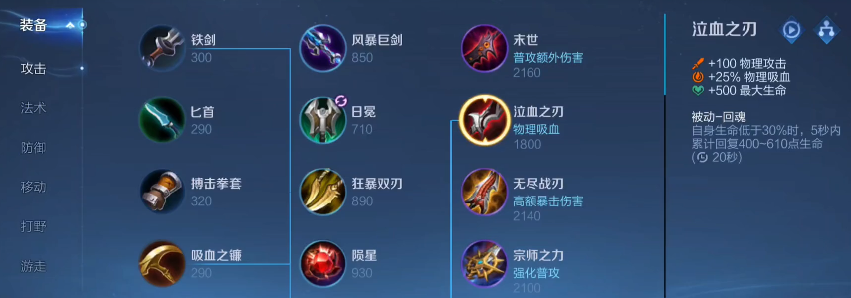 王者荣耀最强吸血怎么出装