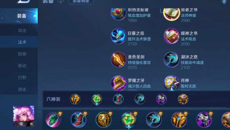 王者荣耀惩戒瑶出装怎么搭配