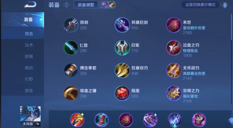王者荣耀边路大司命最强出装是什么