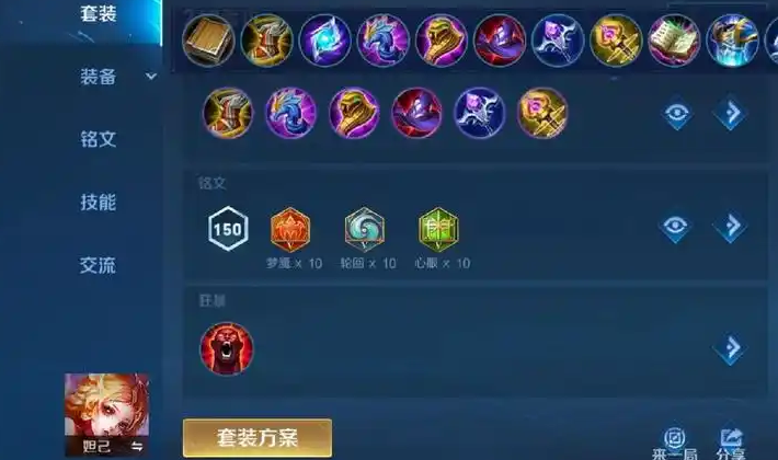 王者荣耀妲己打廉颇出装怎么搭配