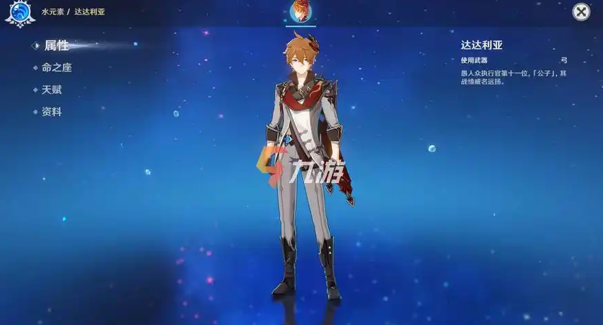 原神莫娜达达利亚怎么配