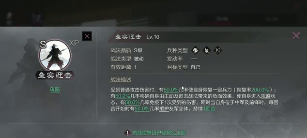 率土之滨垒实迎击怎么用