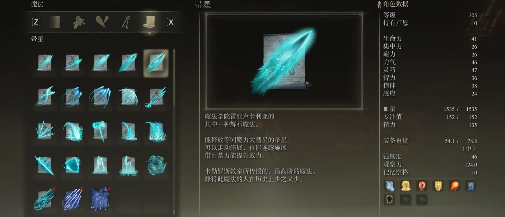 艾尔登法环怎么玩法师