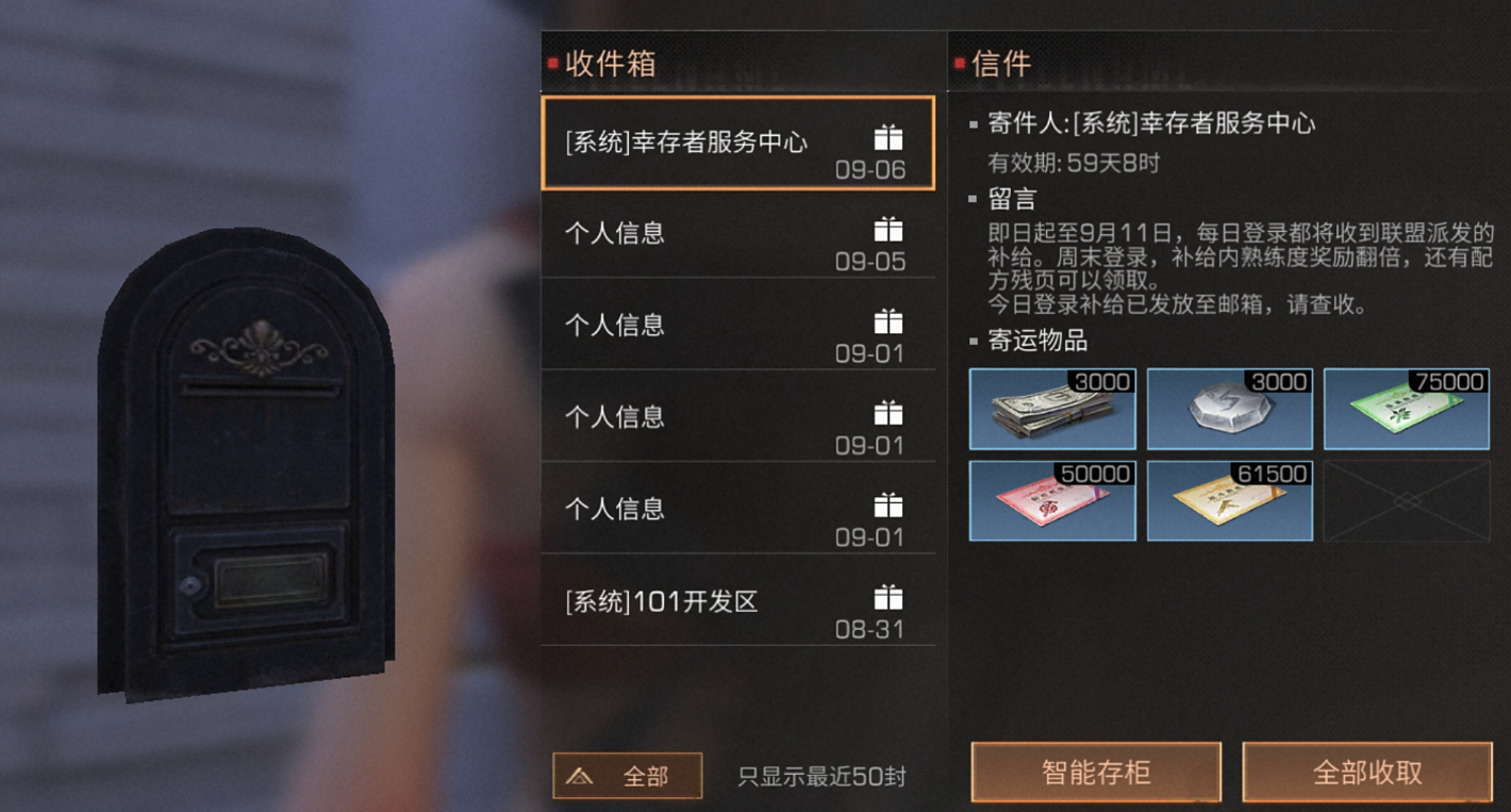 明日之后营地福利箱在哪