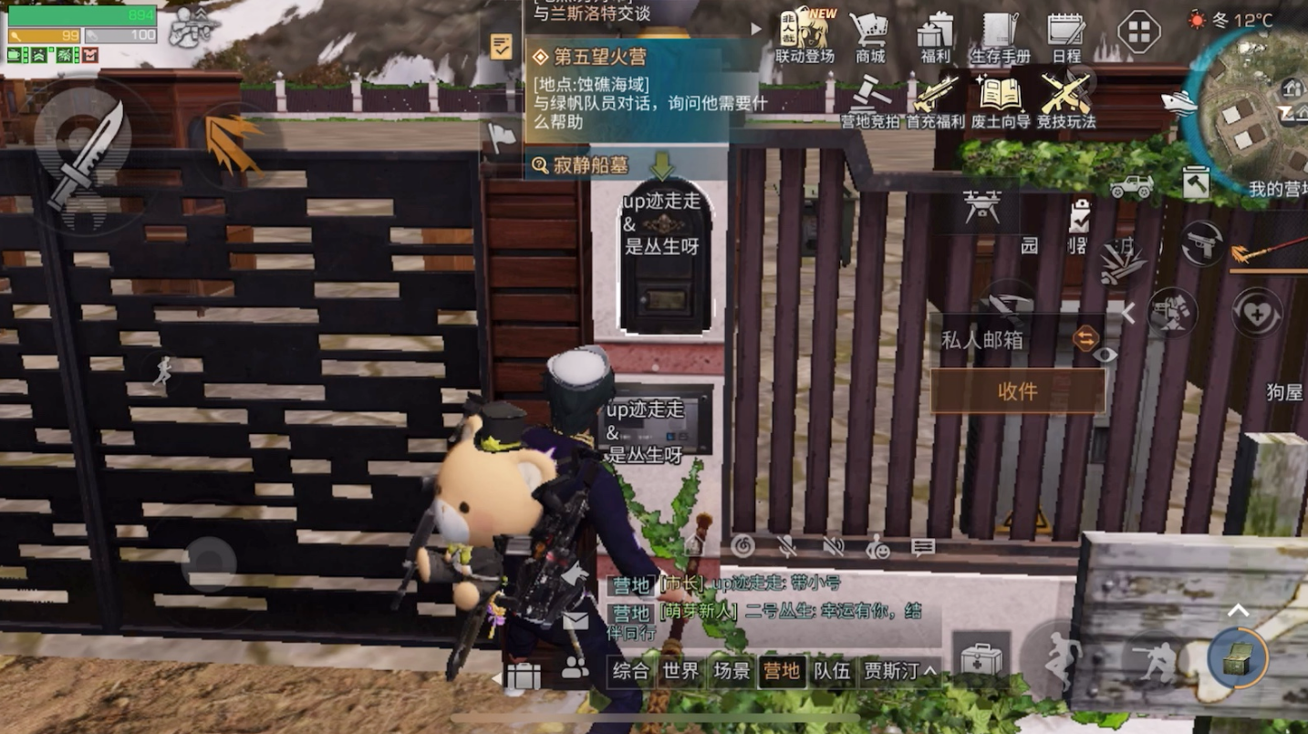 明日之后营地福利箱在哪