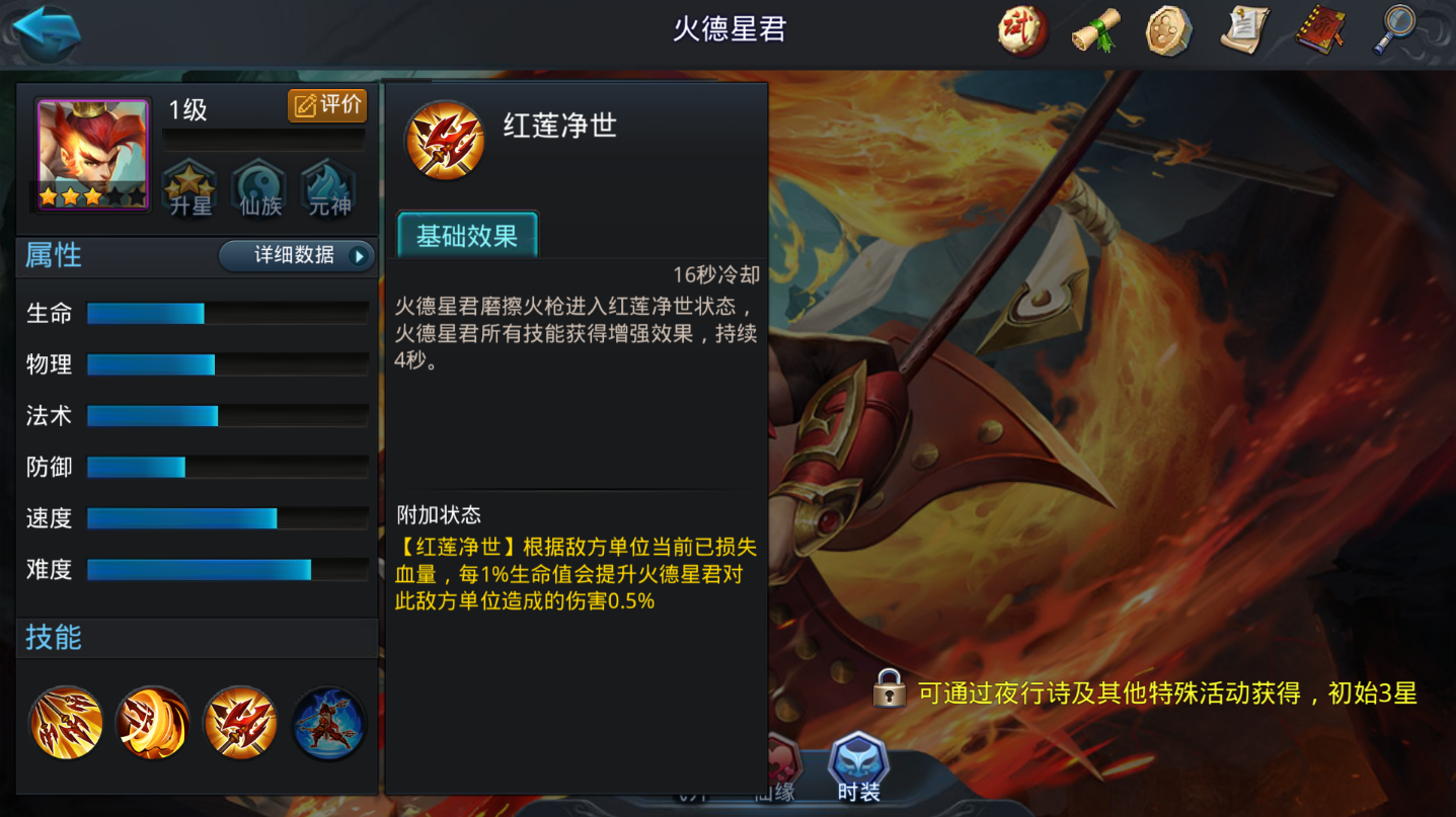 乱斗西游火德星君配什么装备