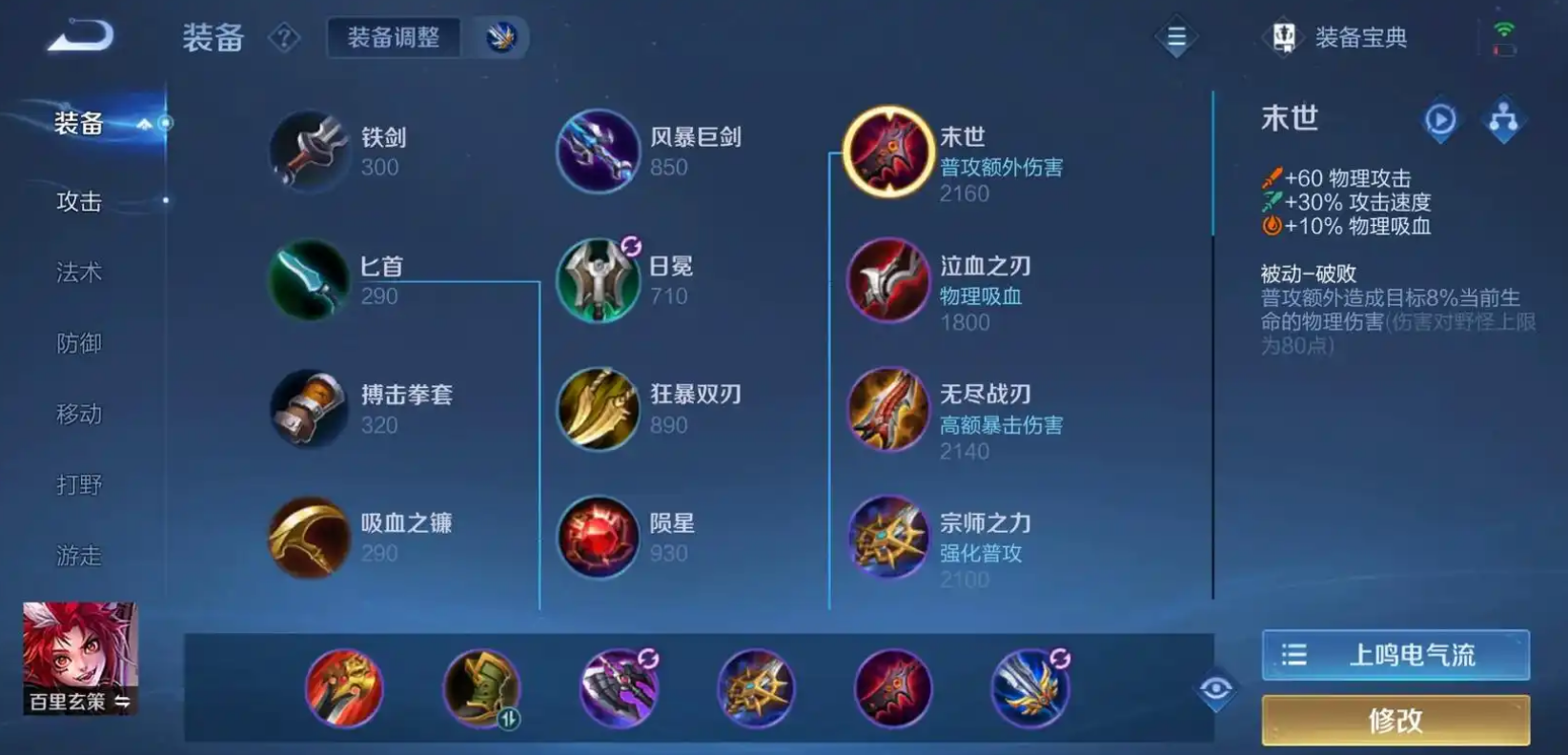 王者荣耀百里玄策铭文出装怎么搭配