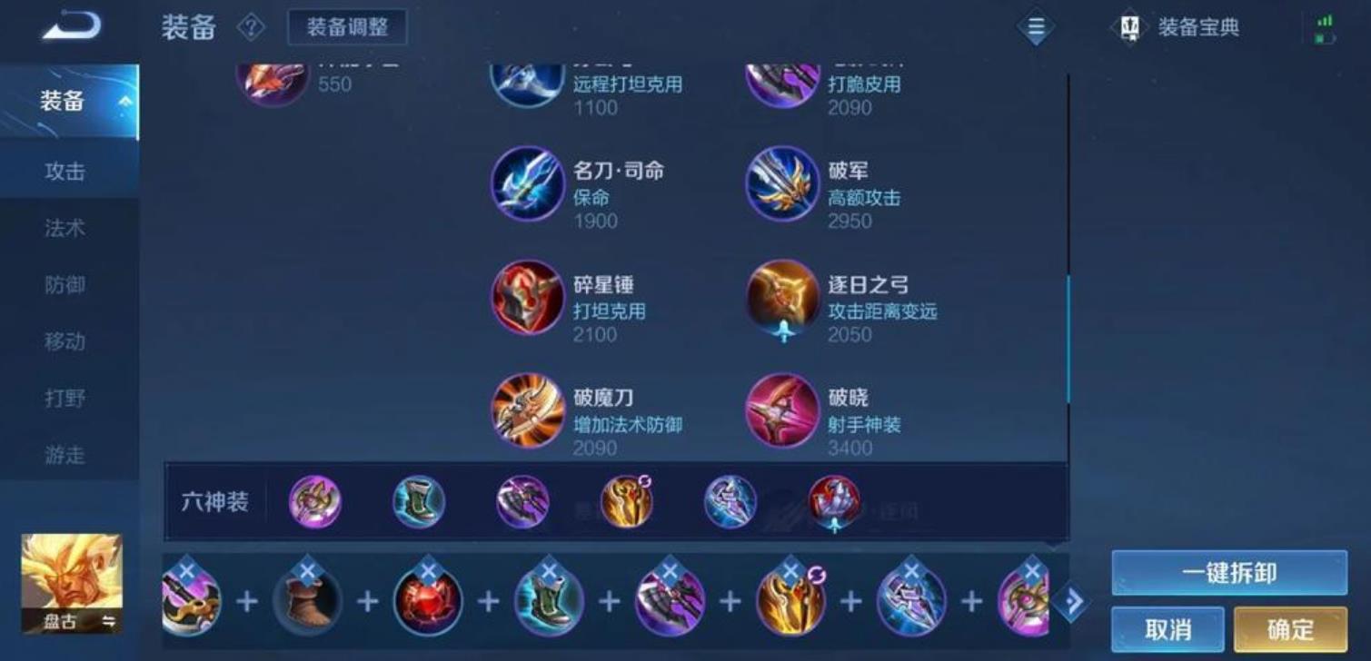 王者荣耀盘古出装是什么