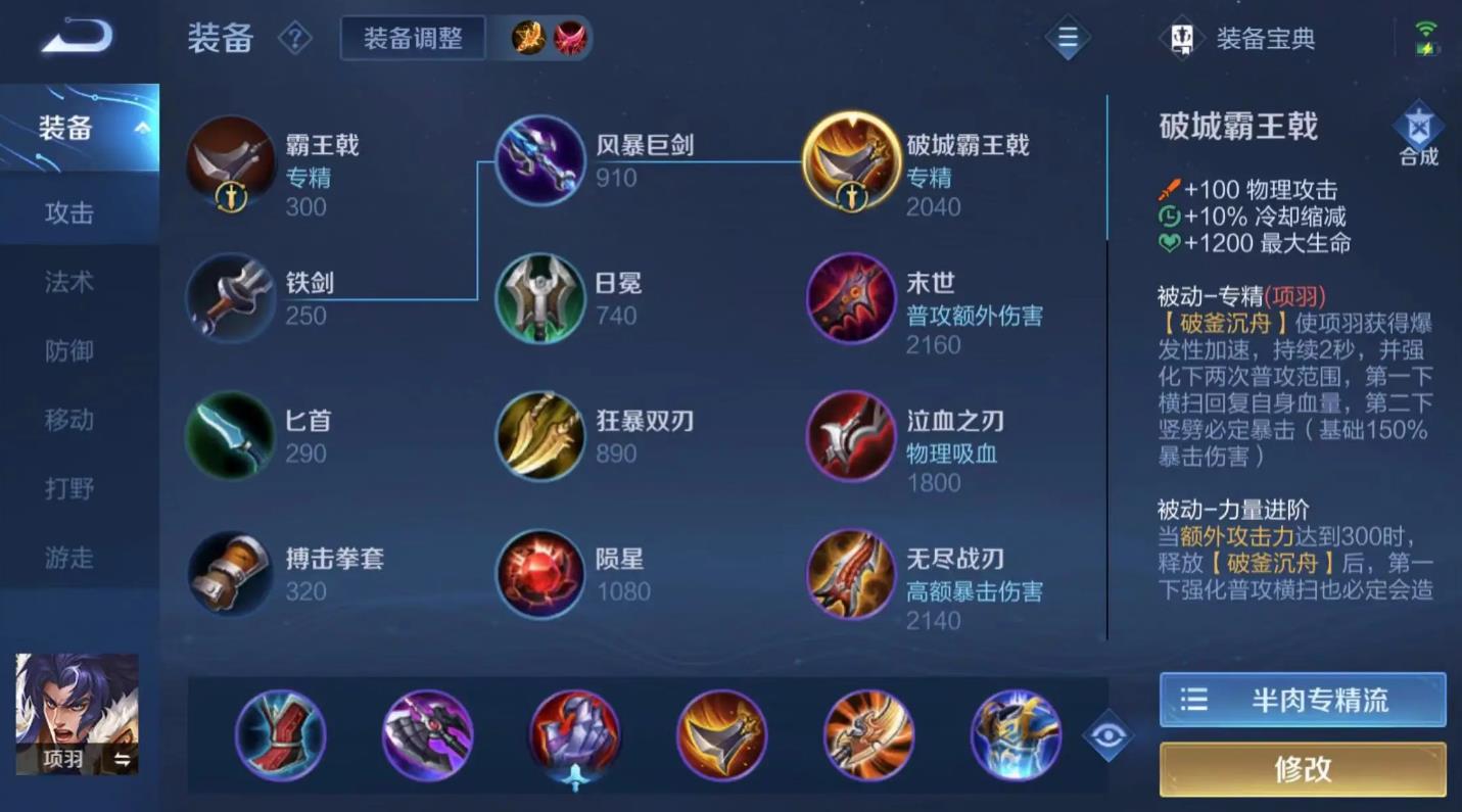 王者荣耀项羽出装是什么